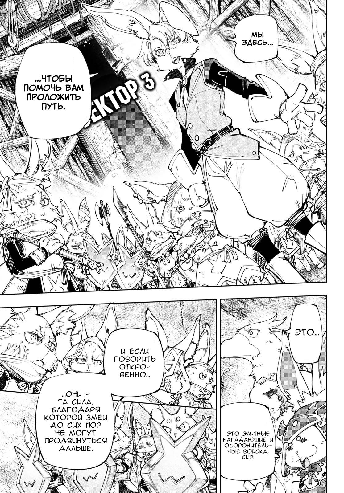 Манга Рубеж Шангри-Ла: любитель игрошлака бросает вызов топ-игре - Глава 239 Страница 9