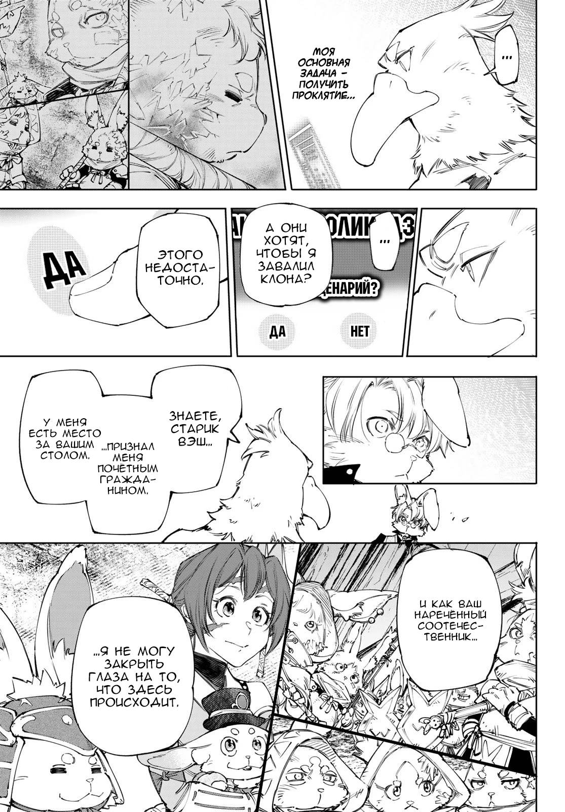 Манга Рубеж Шангри-Ла: любитель игрошлака бросает вызов топ-игре - Глава 239 Страница 13