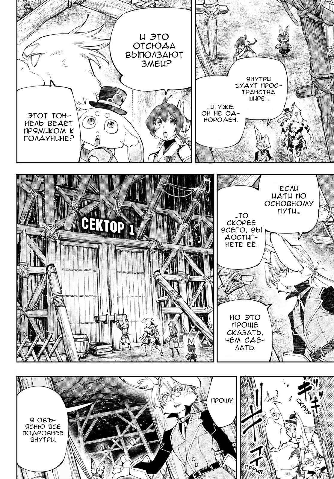 Манга Рубеж Шангри-Ла: любитель игрошлака бросает вызов топ-игре - Глава 239 Страница 2