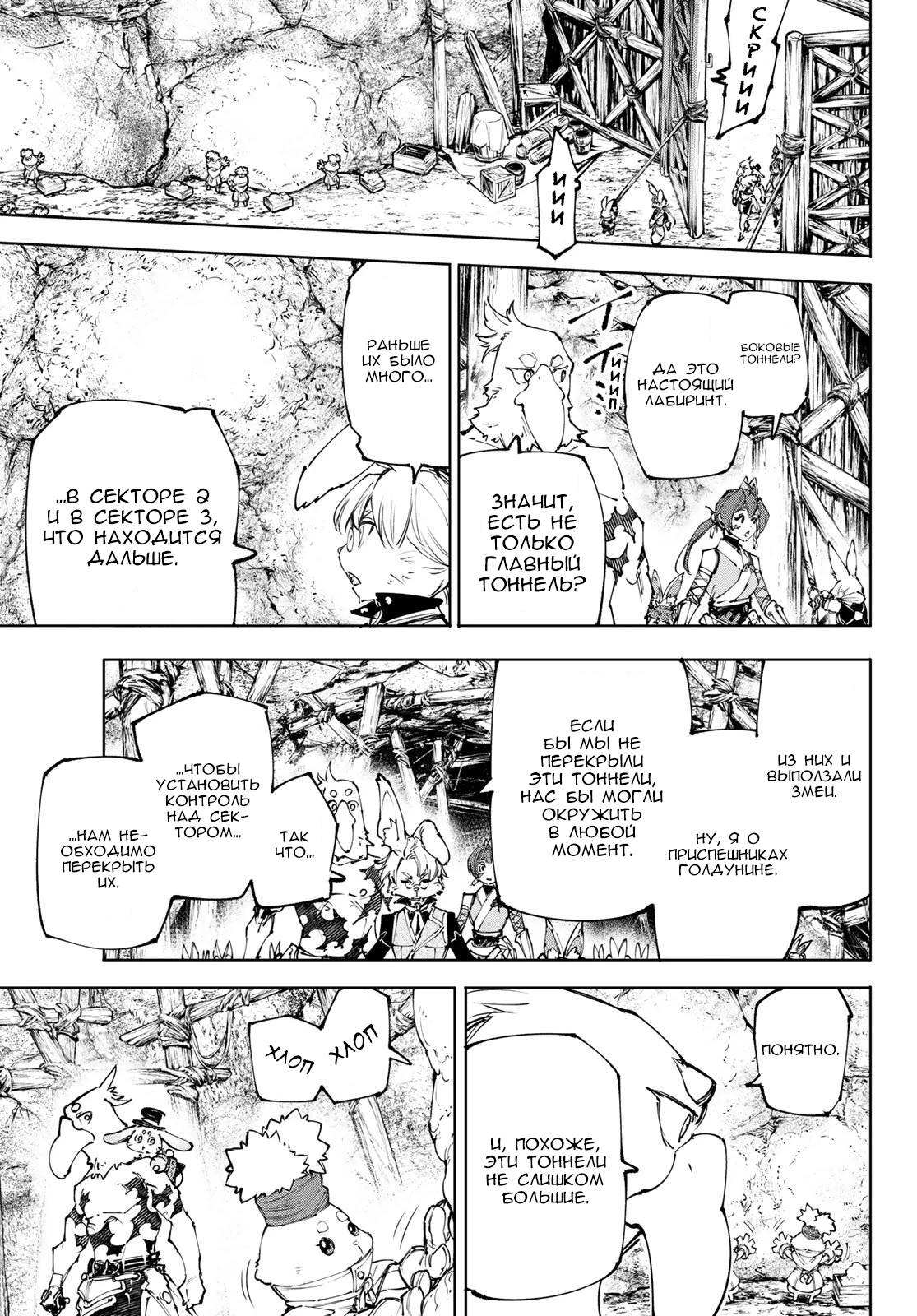 Манга Рубеж Шангри-Ла: любитель игрошлака бросает вызов топ-игре - Глава 239 Страница 7