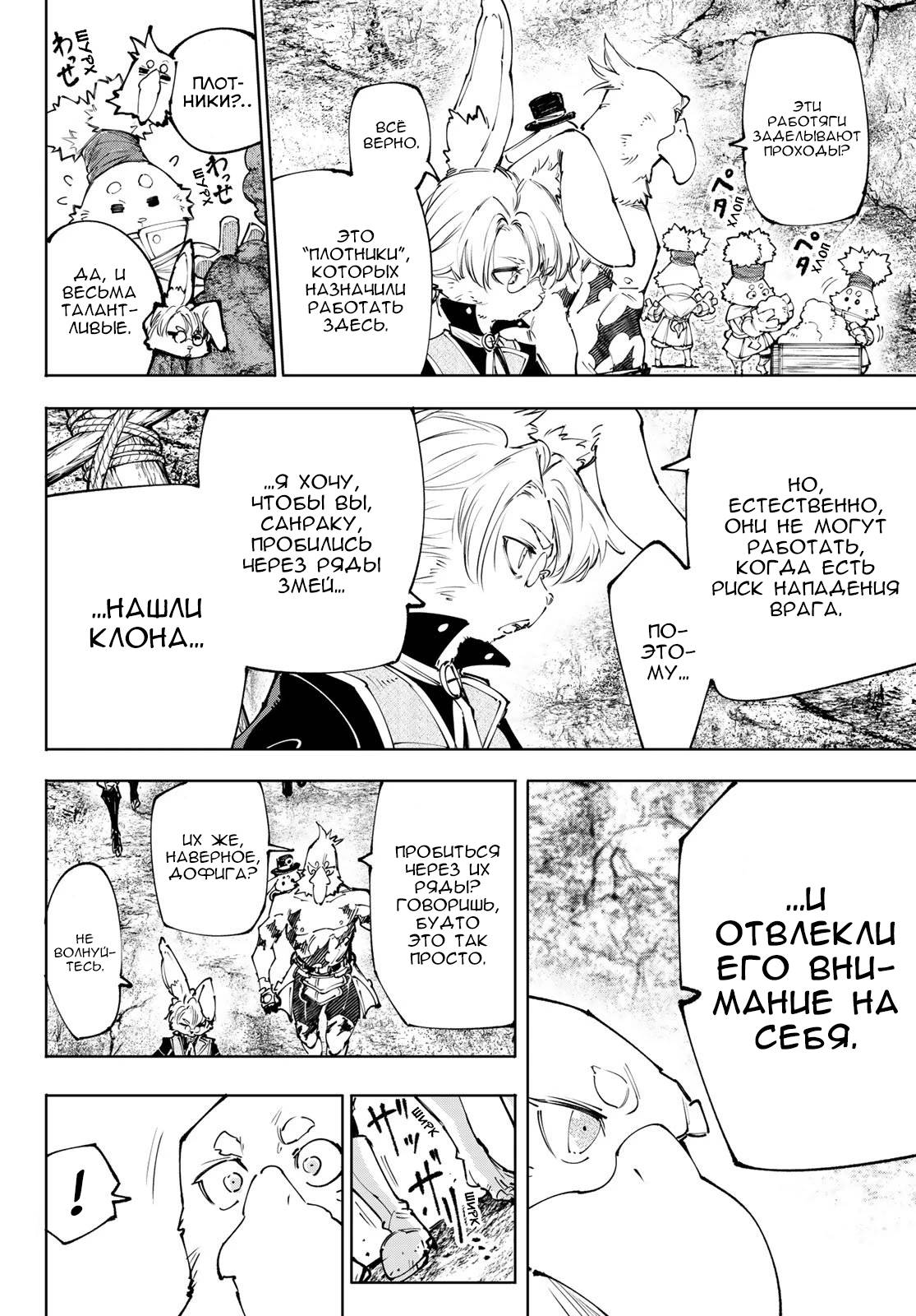 Манга Рубеж Шангри-Ла: любитель игрошлака бросает вызов топ-игре - Глава 239 Страница 8