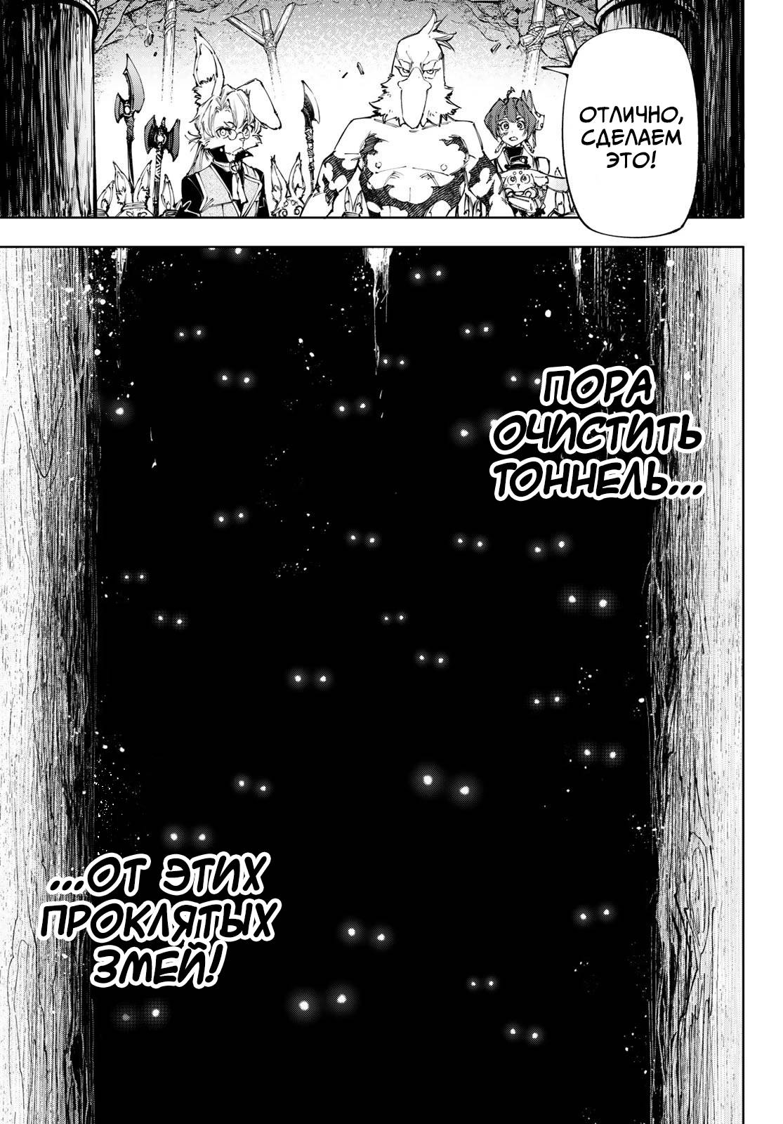 Манга Рубеж Шангри-Ла: любитель игрошлака бросает вызов топ-игре - Глава 239 Страница 15