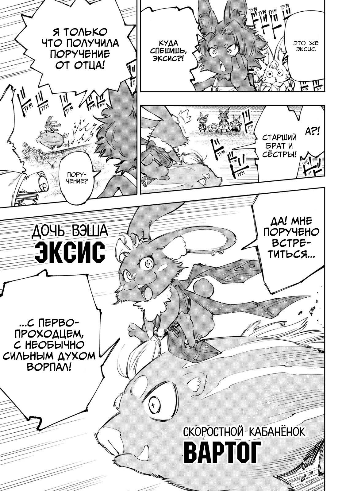 Манга Рубеж Шангри-Ла: любитель игрошлака бросает вызов топ-игре - Глава 239 Страница 17