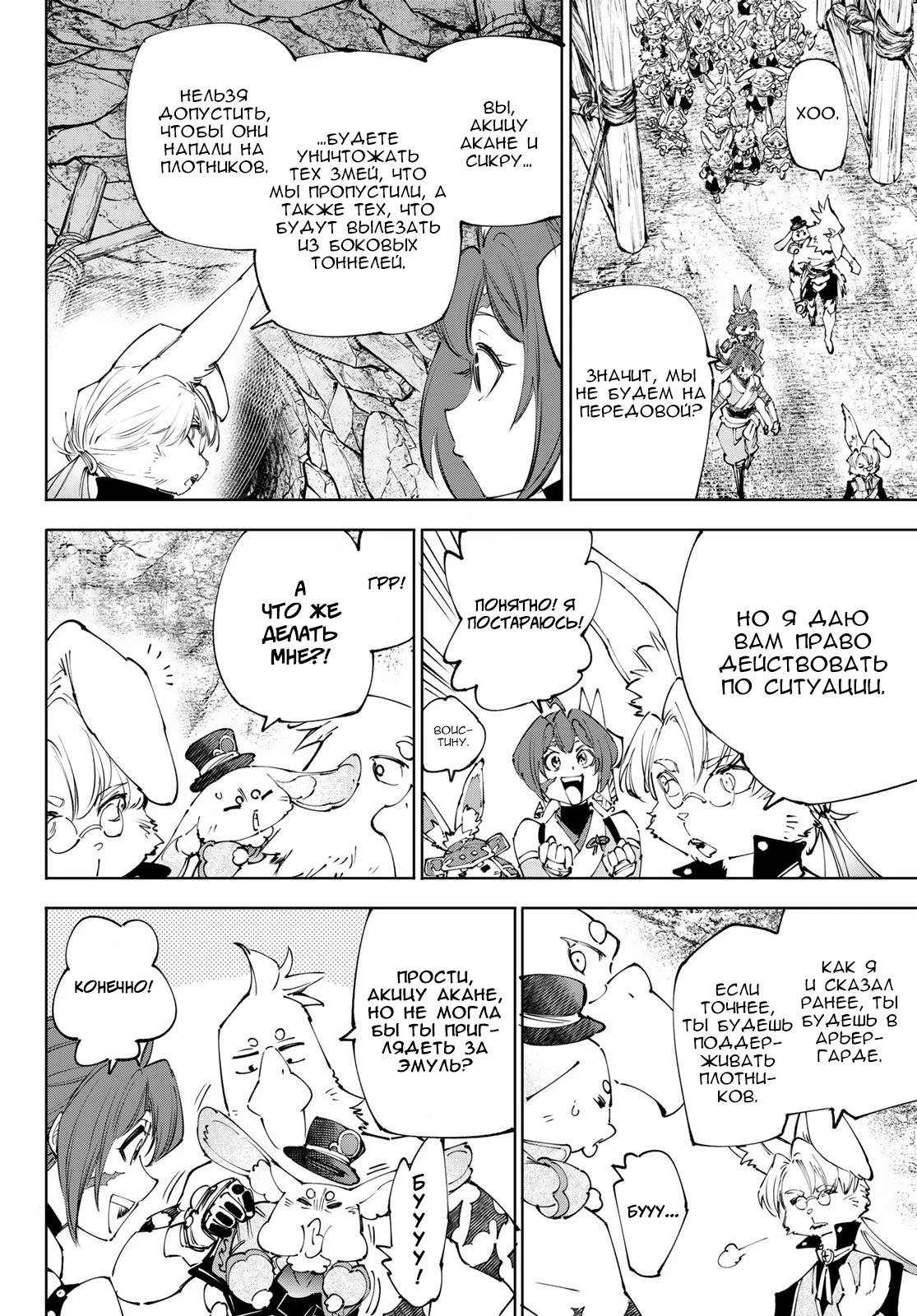 Манга Рубеж Шангри-Ла: любитель игрошлака бросает вызов топ-игре - Глава 239 Страница 10