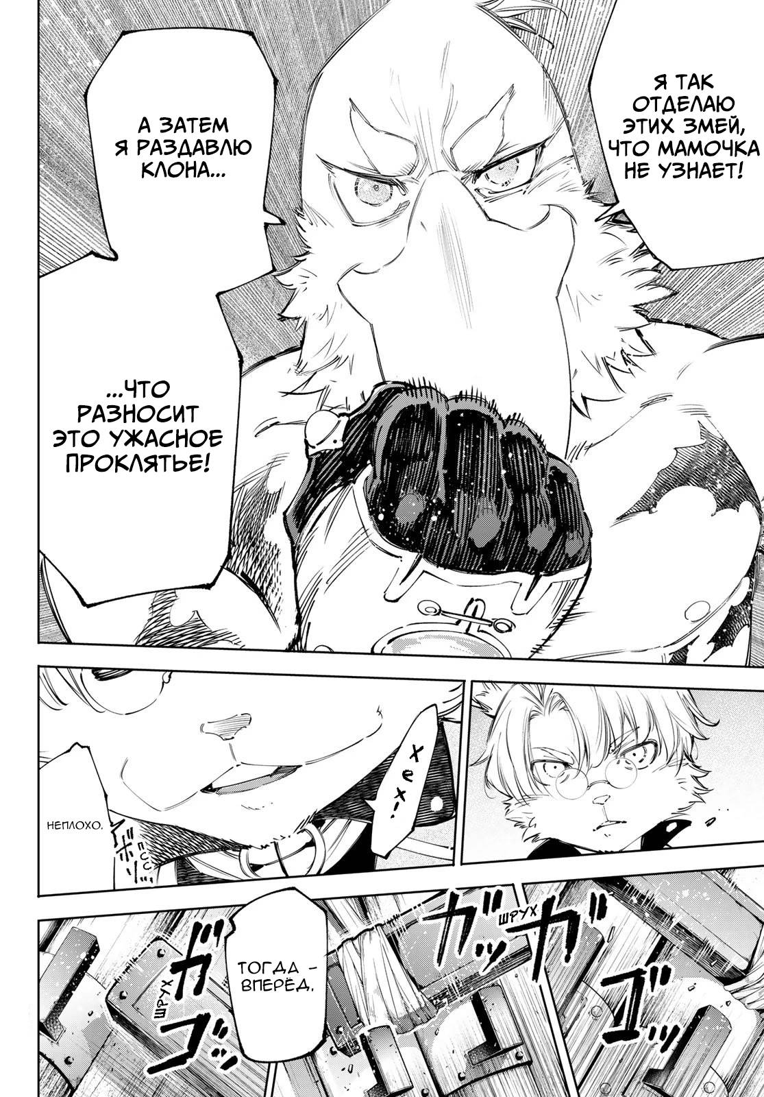 Манга Рубеж Шангри-Ла: любитель игрошлака бросает вызов топ-игре - Глава 239 Страница 14