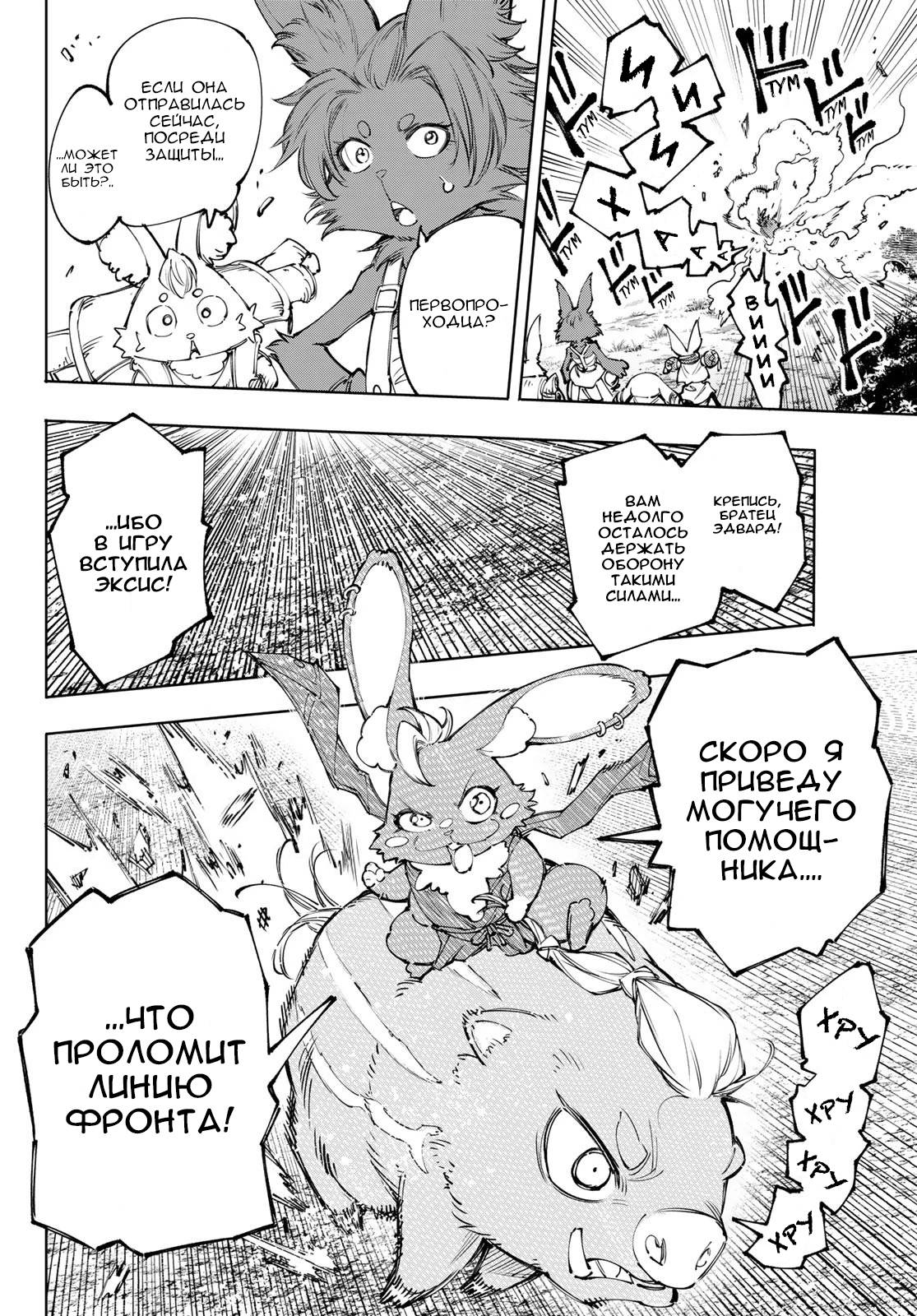 Манга Рубеж Шангри-Ла: любитель игрошлака бросает вызов топ-игре - Глава 239 Страница 18