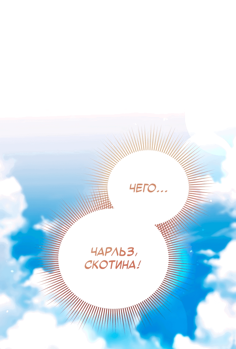Манга Десять способов избежать гнева тирана - Глава 19 Страница 88