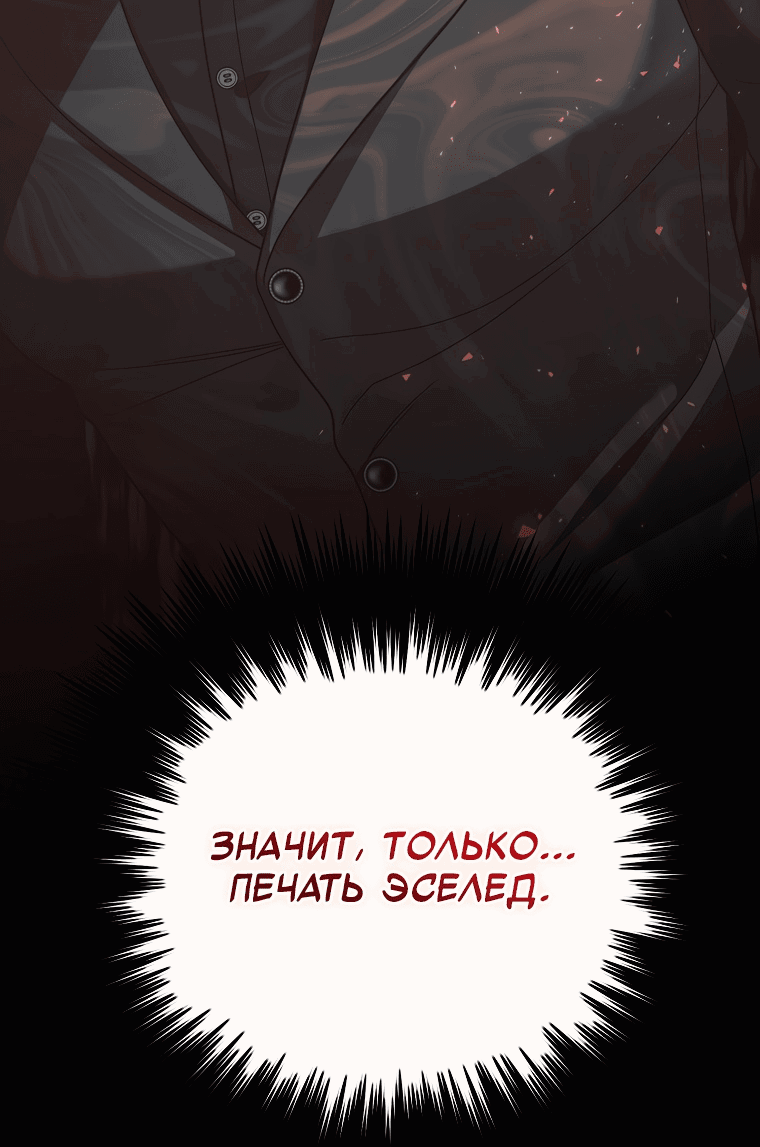 Манга Десять способов избежать гнева тирана - Глава 19 Страница 47