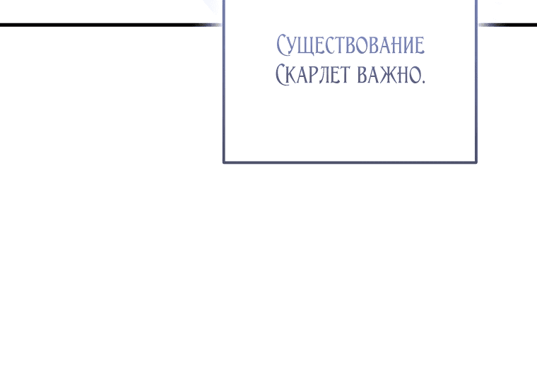 Манга Десять способов избежать гнева тирана - Глава 14 Страница 70