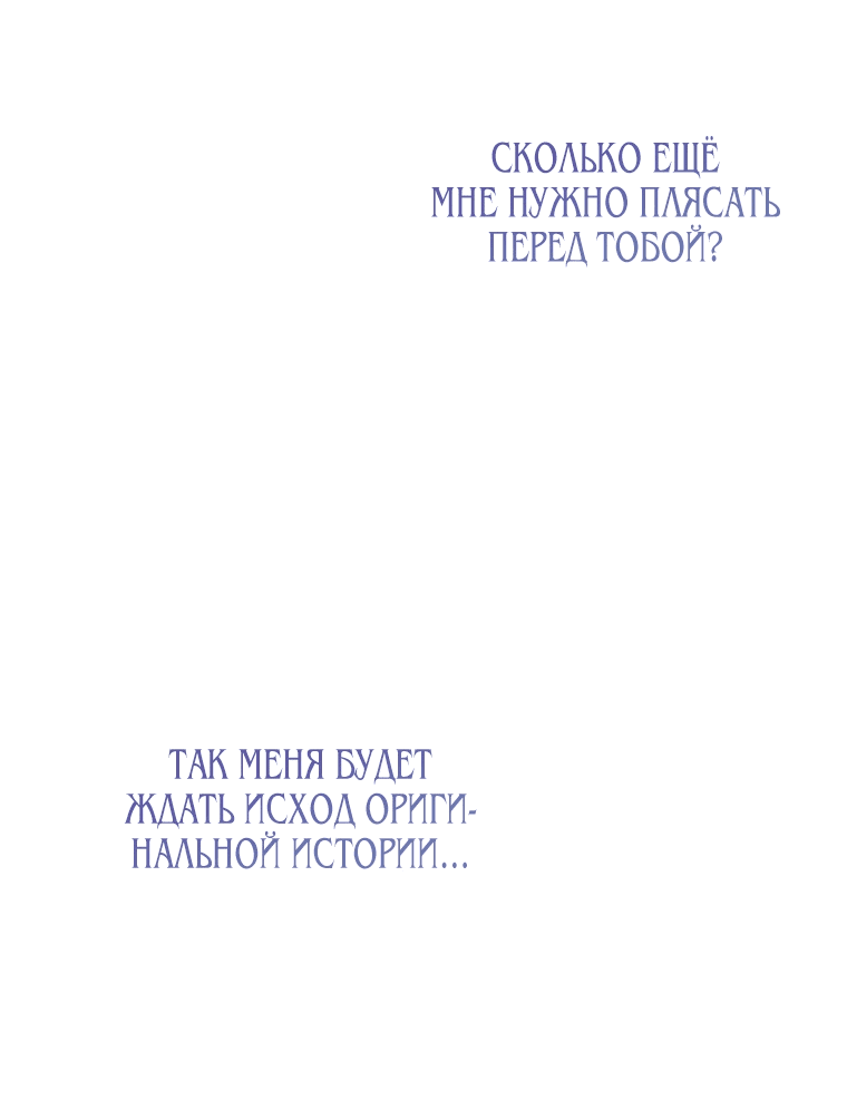 Манга Десять способов избежать гнева тирана - Глава 10 Страница 37