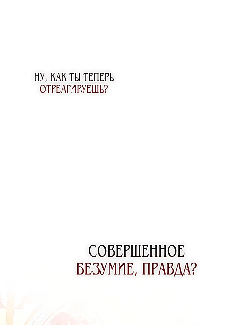 Манга Десять способов избежать гнева тирана - Глава 3 Страница 74