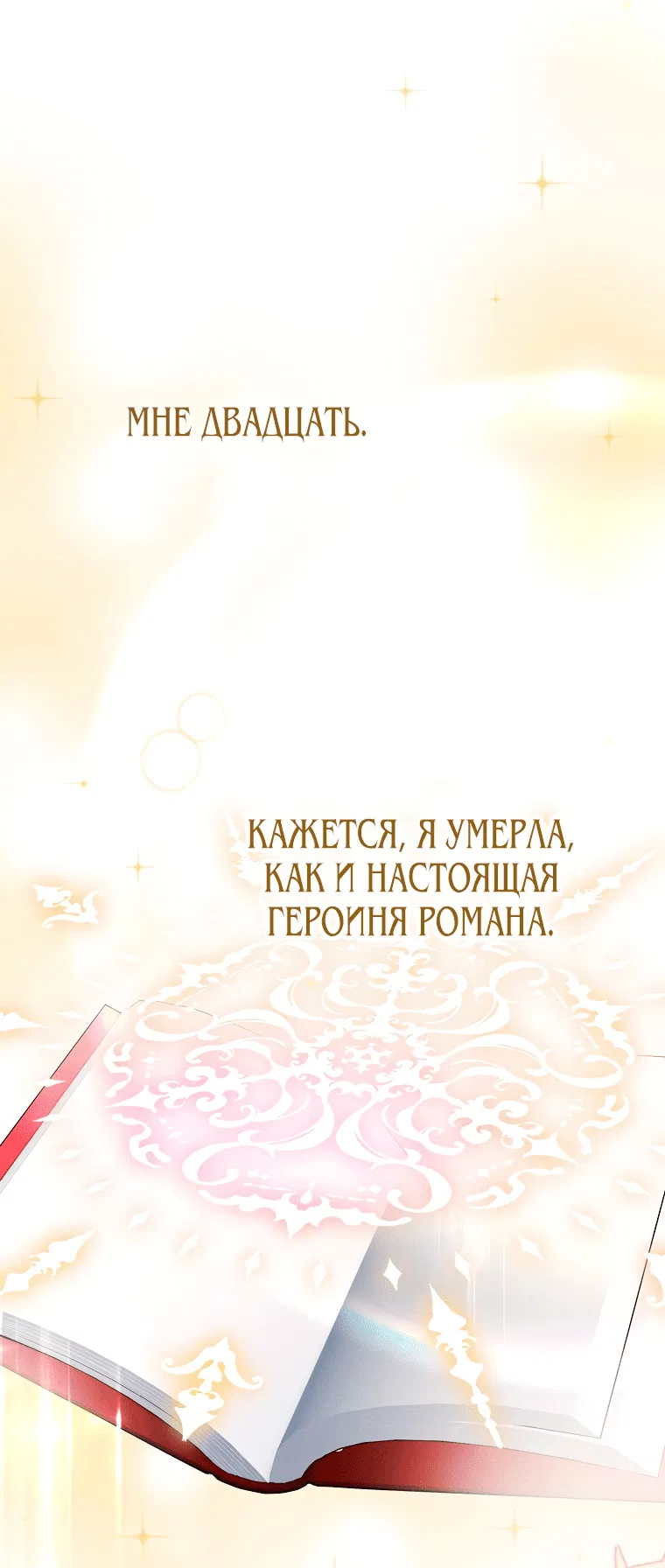 Манга Десять способов избежать гнева тирана - Глава 1 Страница 15