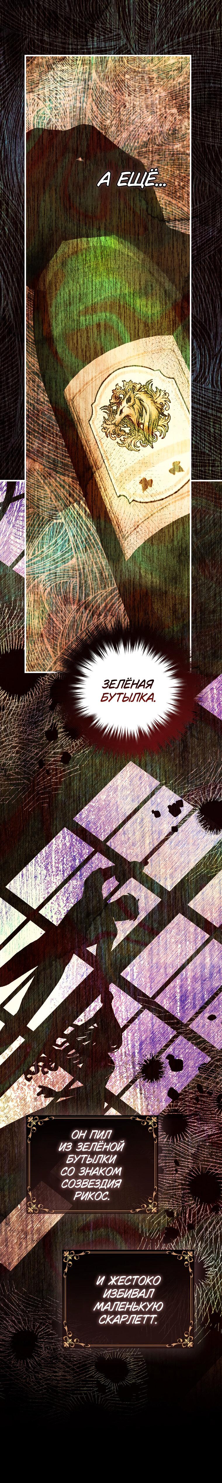 Манга Десять способов избежать гнева тирана - Глава 33 Страница 12
