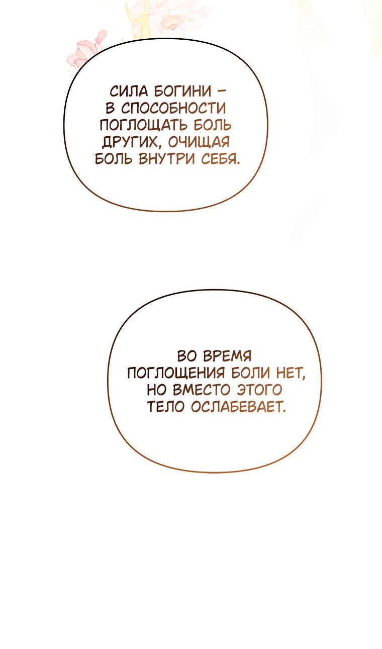 Манга Десять способов избежать гнева тирана - Глава 37 Страница 27