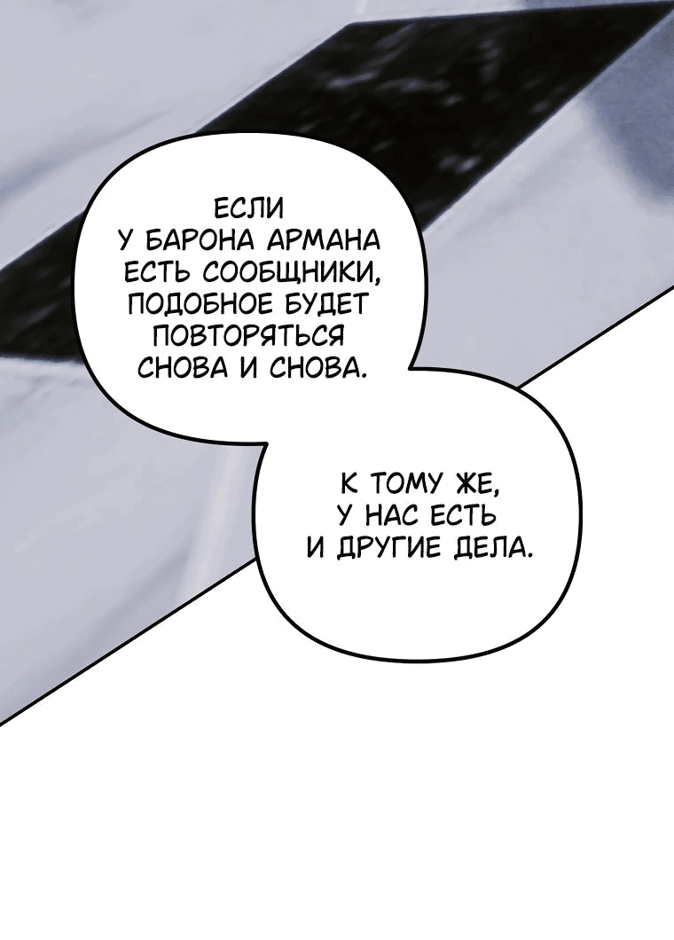 Манга Десять способов избежать гнева тирана - Глава 47 Страница 47