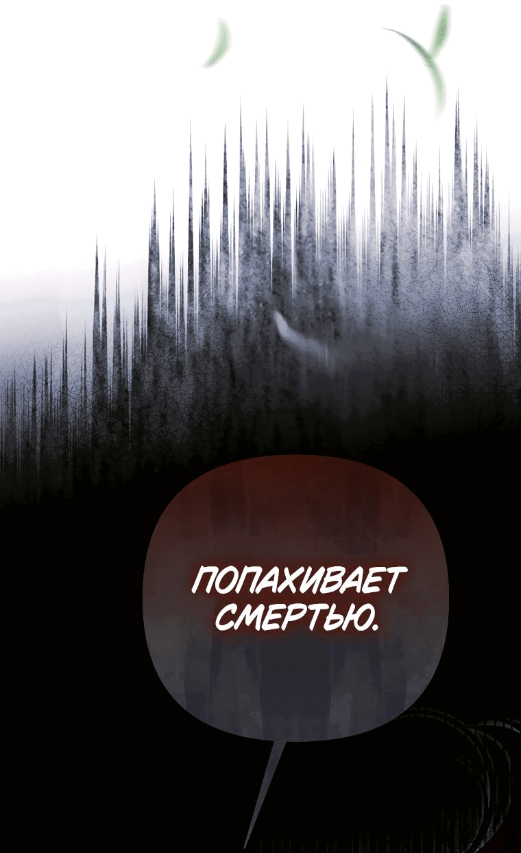 Манга Десять способов избежать гнева тирана - Глава 52 Страница 57