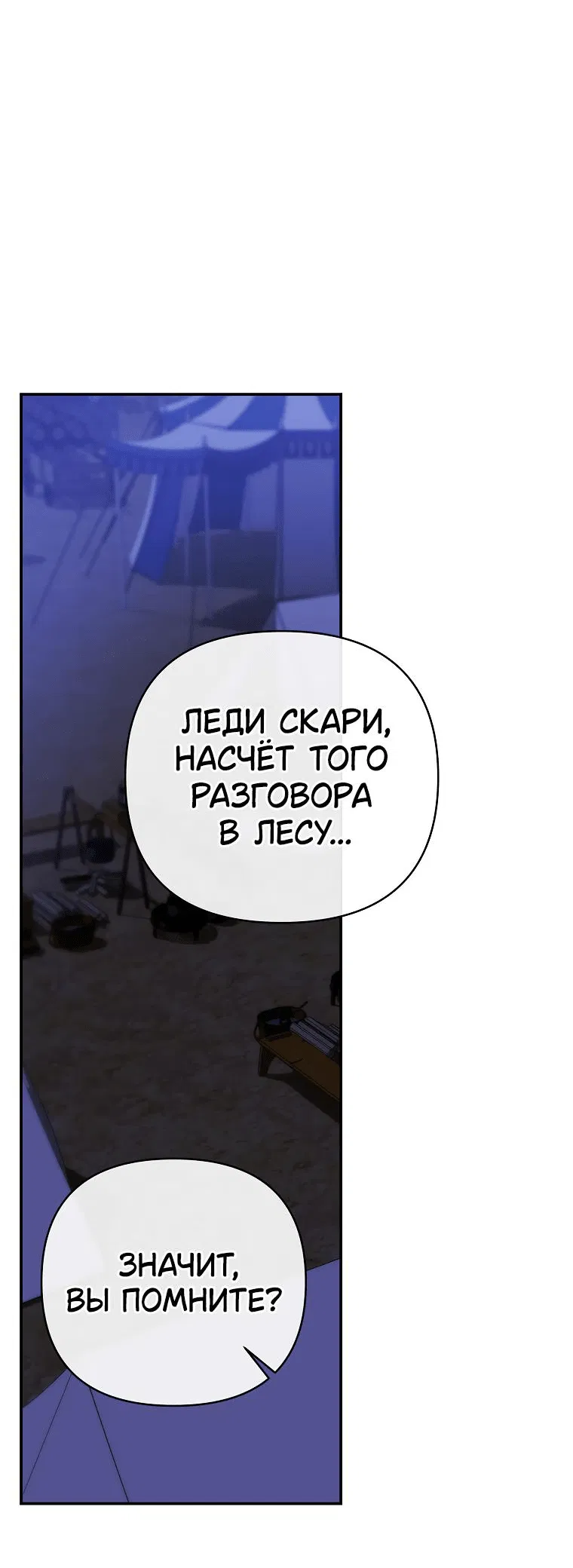 Манга Десять способов избежать гнева тирана - Глава 63 Страница 35