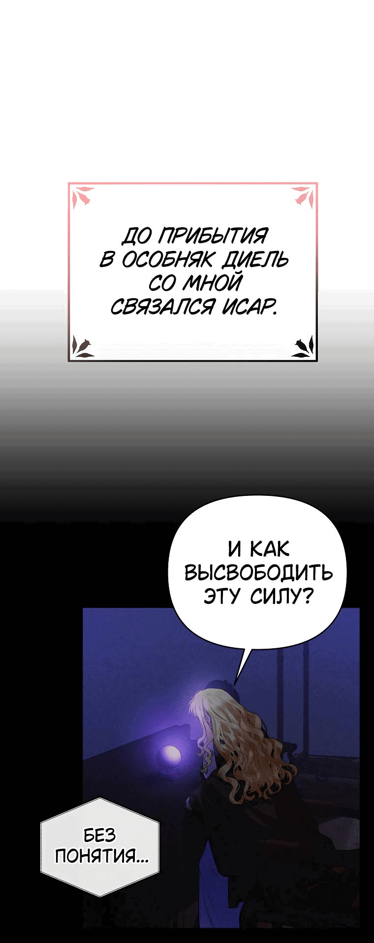 Манга Десять способов избежать гнева тирана - Глава 67 Страница 39
