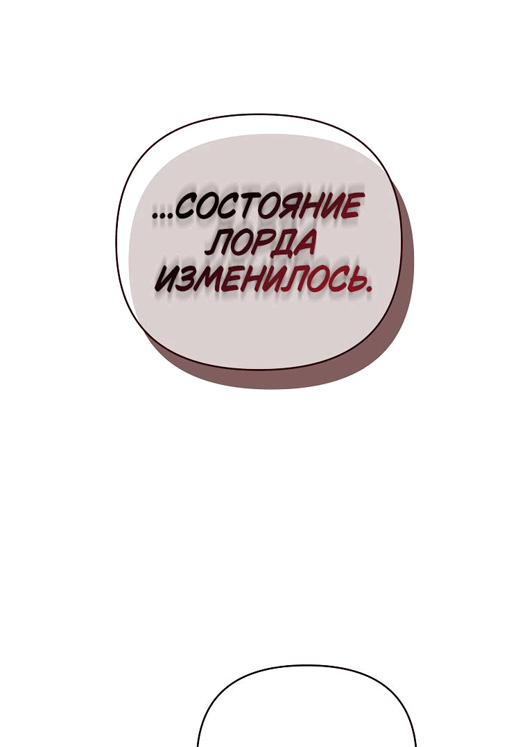 Манга Десять способов избежать гнева тирана - Глава 67 Страница 15