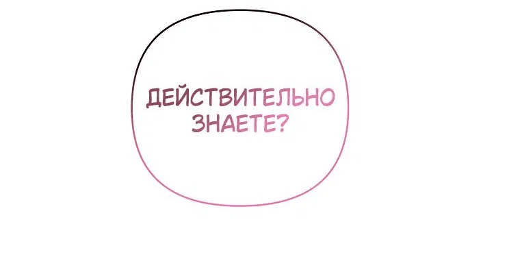 Манга Десять способов избежать гнева тирана - Глава 67 Страница 54