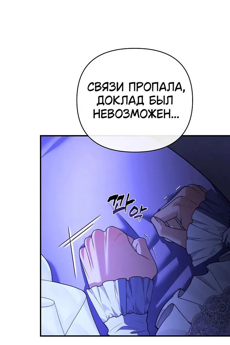 Манга Десять способов избежать гнева тирана - Глава 67 Страница 20