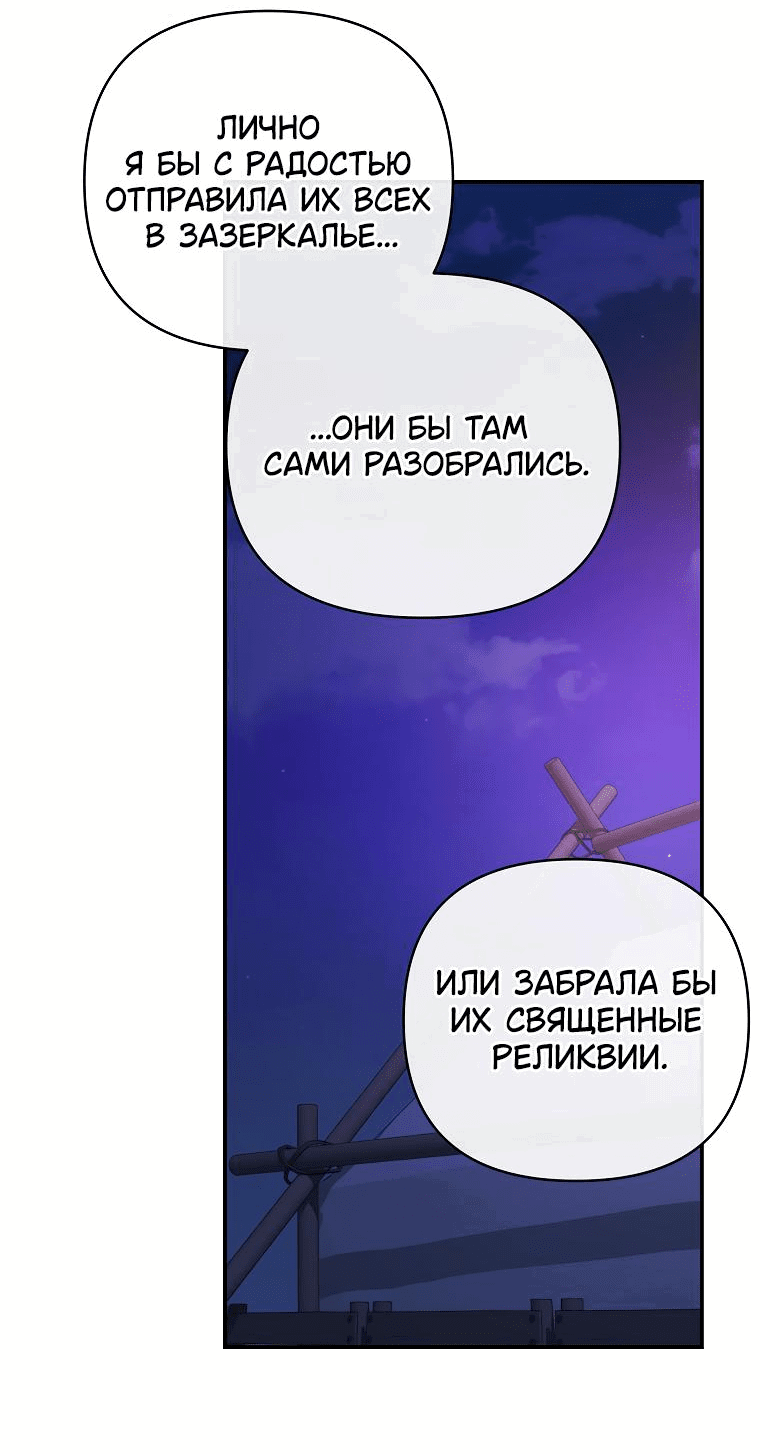Манга Десять способов избежать гнева тирана - Глава 72 Страница 19