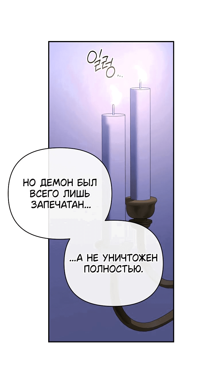 Манга Десять способов избежать гнева тирана - Глава 71 Страница 21