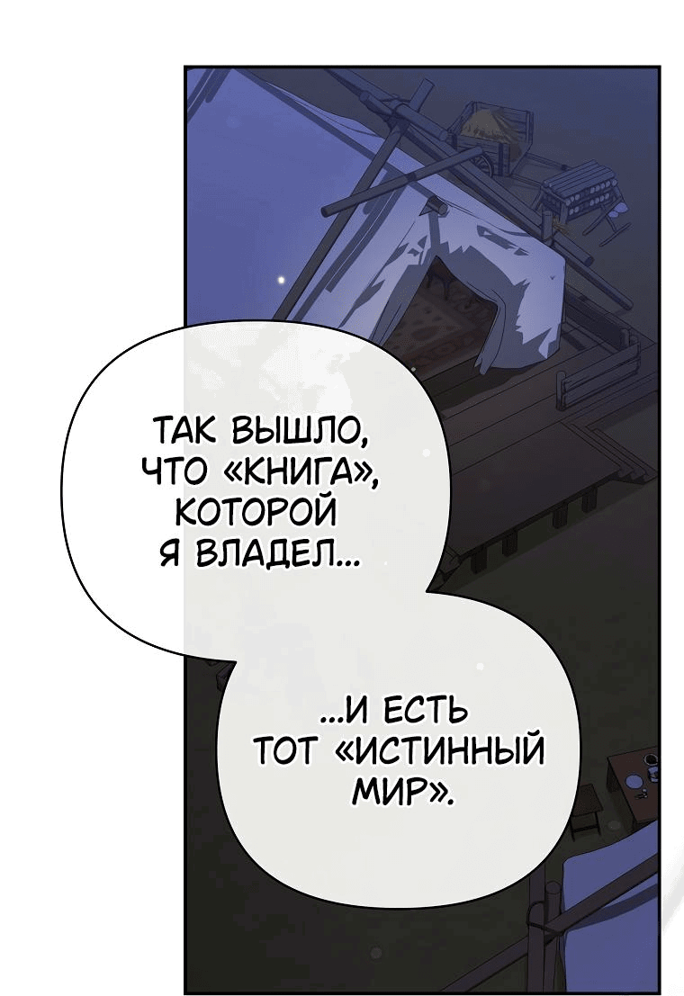 Манга Десять способов избежать гнева тирана - Глава 71 Страница 9