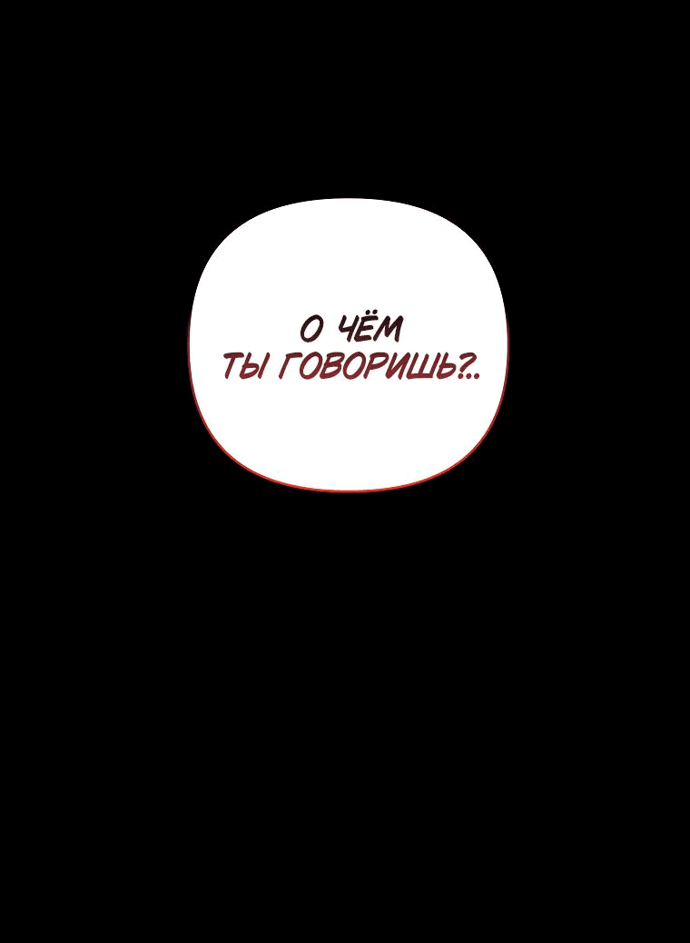 Манга Десять способов избежать гнева тирана - Глава 71 Страница 67