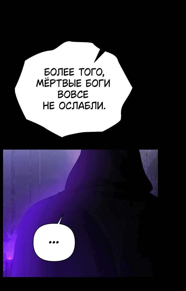 Манга Десять способов избежать гнева тирана - Глава 71 Страница 63