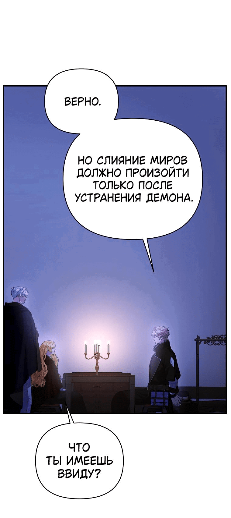 Манга Десять способов избежать гнева тирана - Глава 71 Страница 19