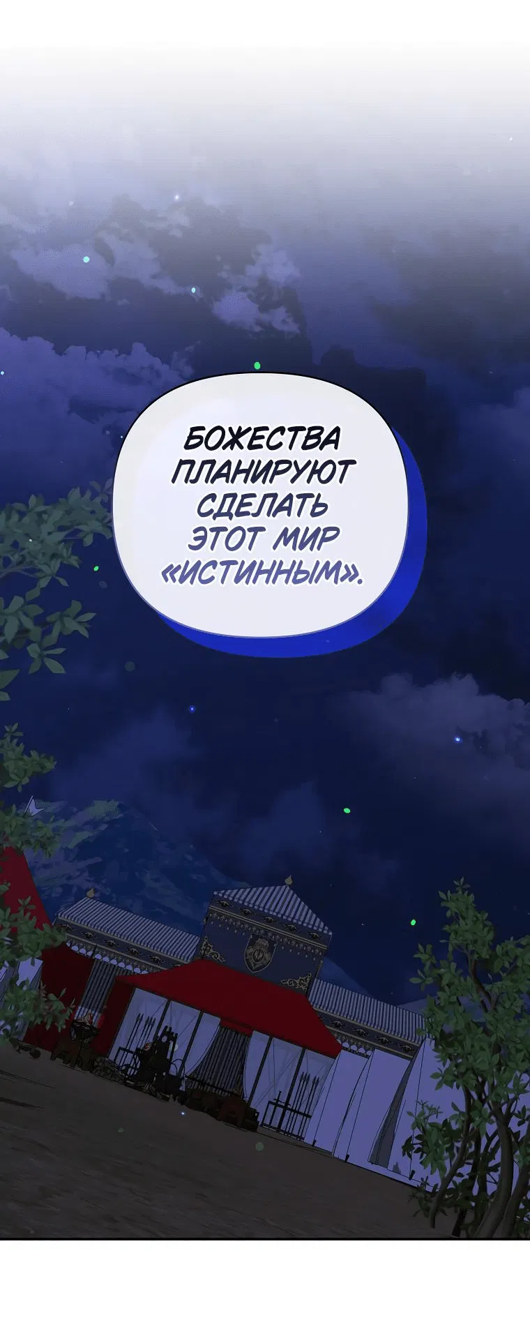 Манга Десять способов избежать гнева тирана - Глава 71 Страница 20