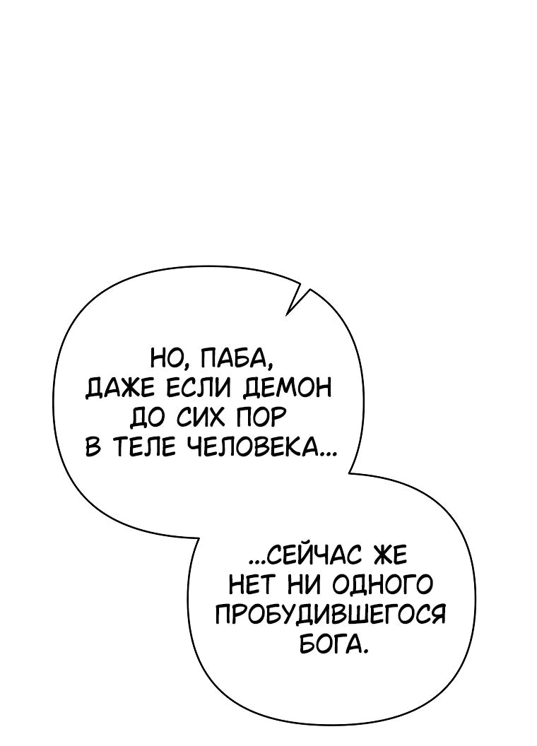 Манга Десять способов избежать гнева тирана - Глава 71 Страница 30