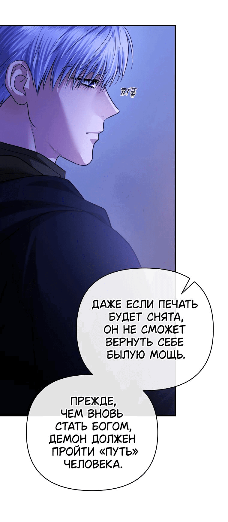 Манга Десять способов избежать гнева тирана - Глава 71 Страница 25