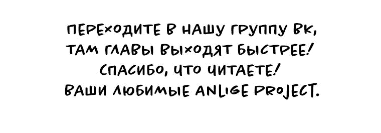 Манга Десять способов избежать гнева тирана - Глава 69 Страница 71