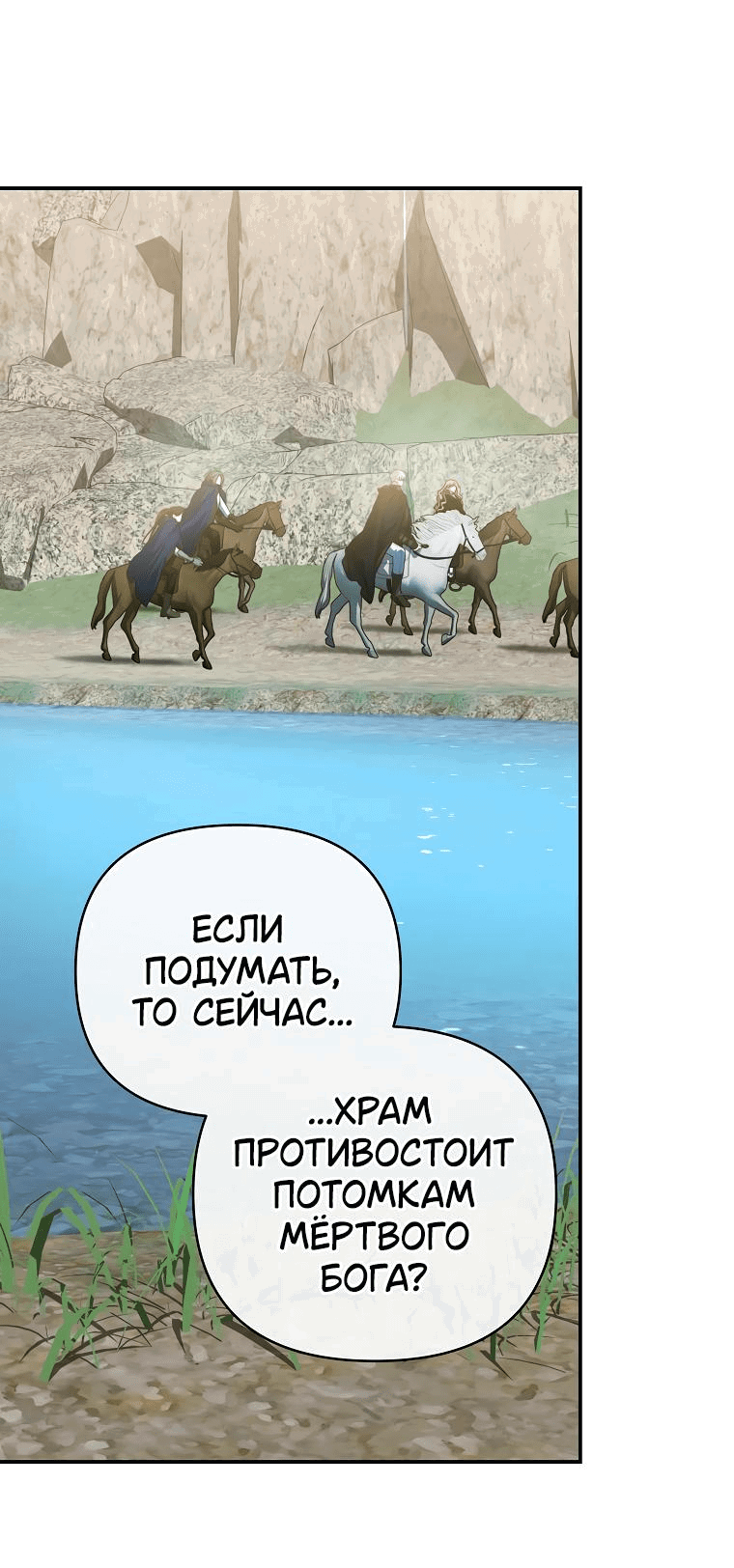 Манга Десять способов избежать гнева тирана - Глава 69 Страница 58