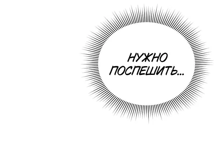 Манга Десять способов избежать гнева тирана - Глава 69 Страница 36