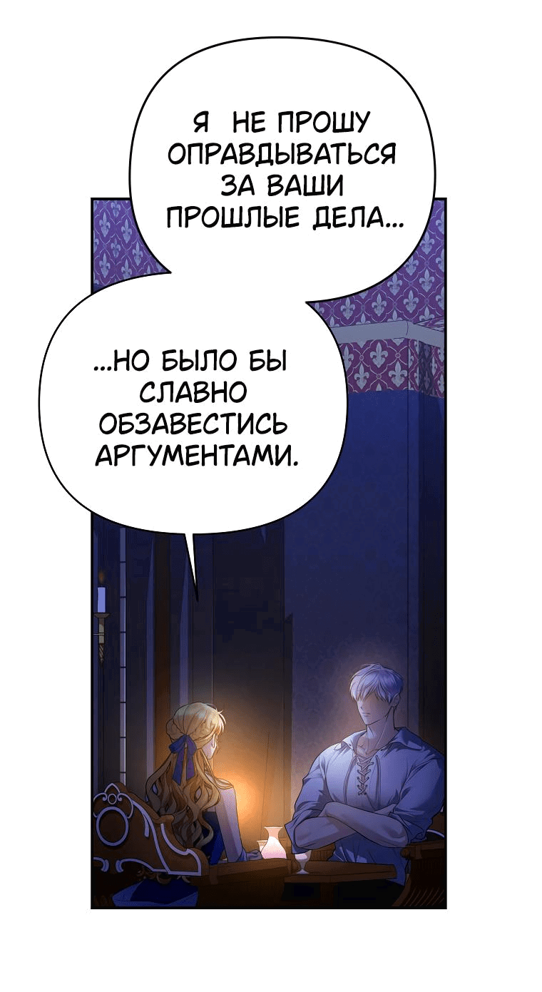Манга Десять способов избежать гнева тирана - Глава 69 Страница 8