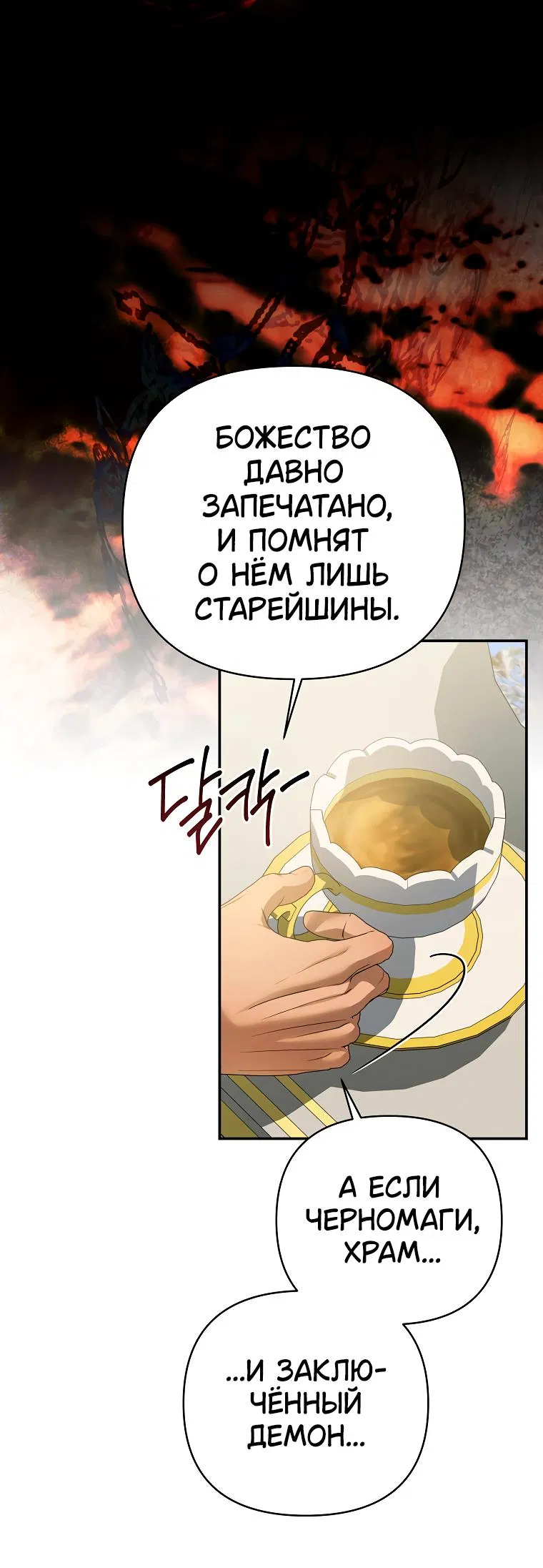 Манга Десять способов избежать гнева тирана - Глава 68 Страница 50