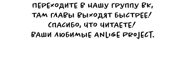 Манга Десять способов избежать гнева тирана - Глава 68 Страница 71