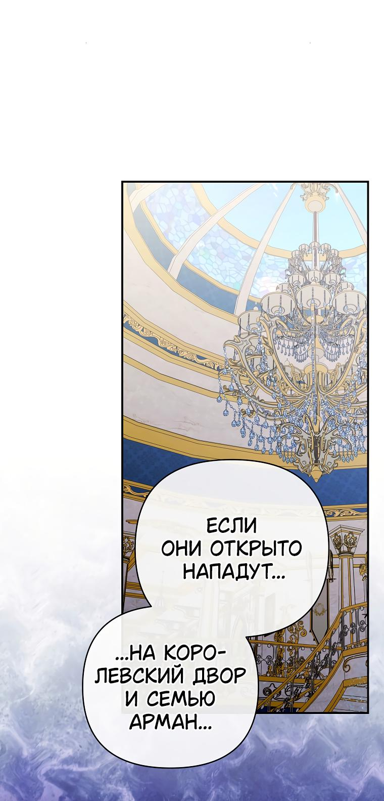 Манга Десять способов избежать гнева тирана - Глава 68 Страница 56