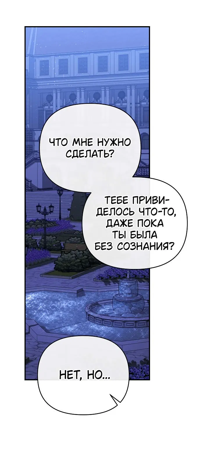 Манга Десять способов избежать гнева тирана - Глава 68 Страница 2