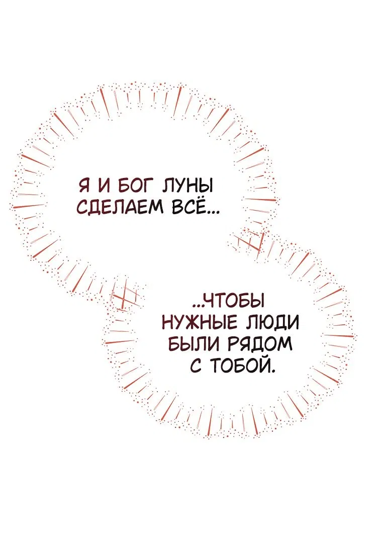Манга Десять способов избежать гнева тирана - Глава 73 Страница 57