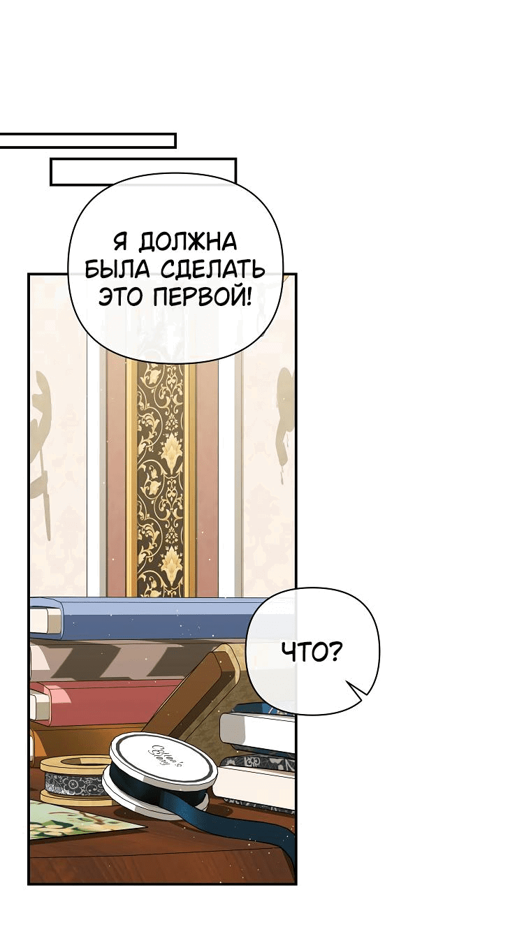 Манга Десять способов избежать гнева тирана - Глава 75 Страница 68