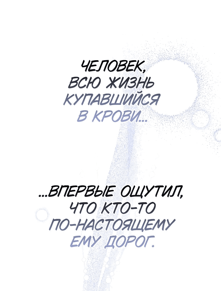 Манга Десять способов избежать гнева тирана - Глава 75 Страница 55