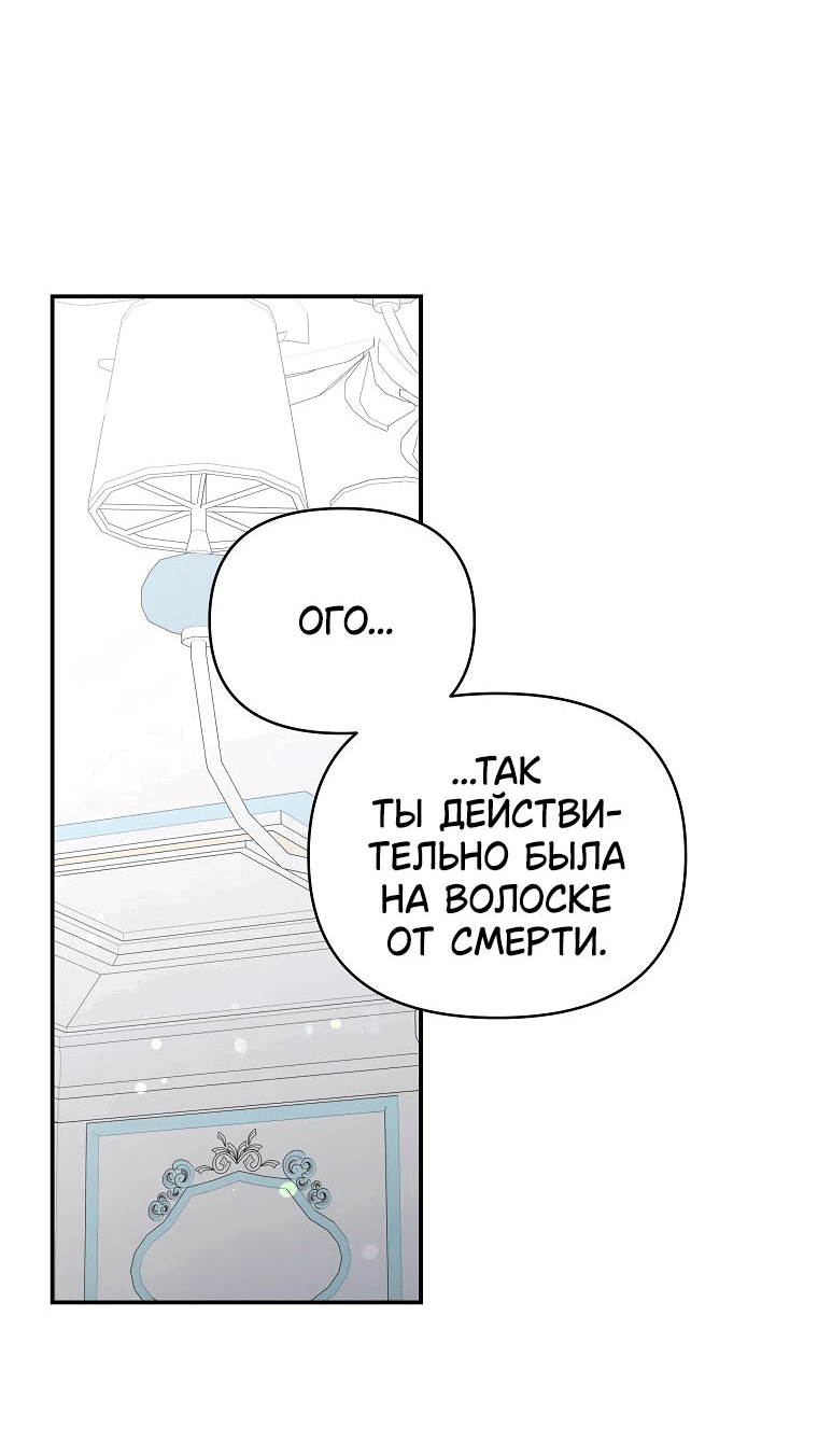Манга Десять способов избежать гнева тирана - Глава 75 Страница 46