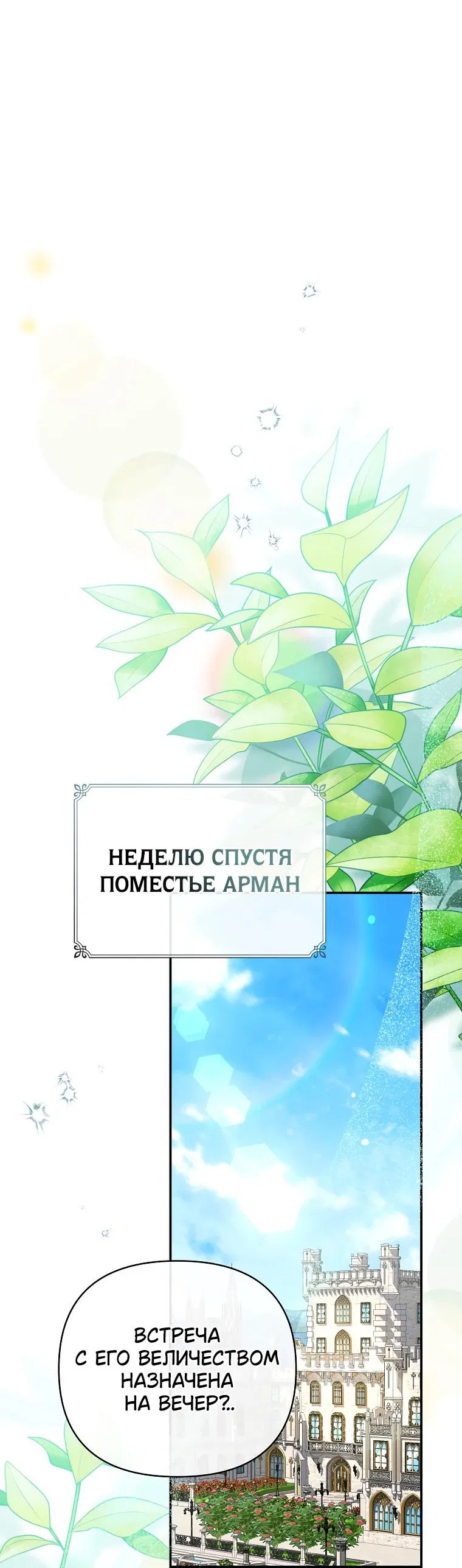 Манга Десять способов избежать гнева тирана - Глава 75 Страница 38