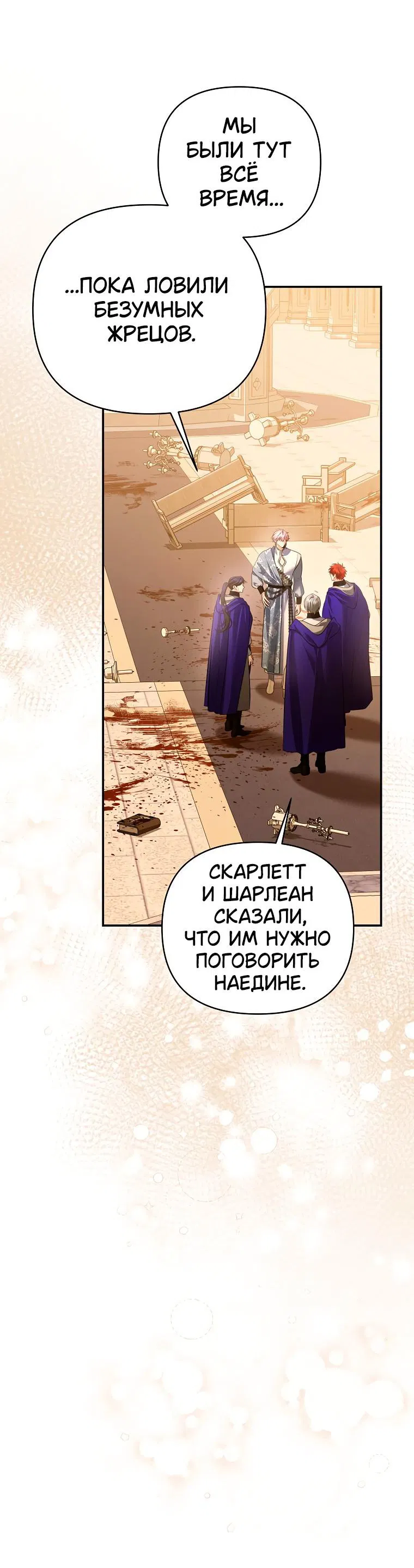 Манга Десять способов избежать гнева тирана - Глава 74 Страница 19