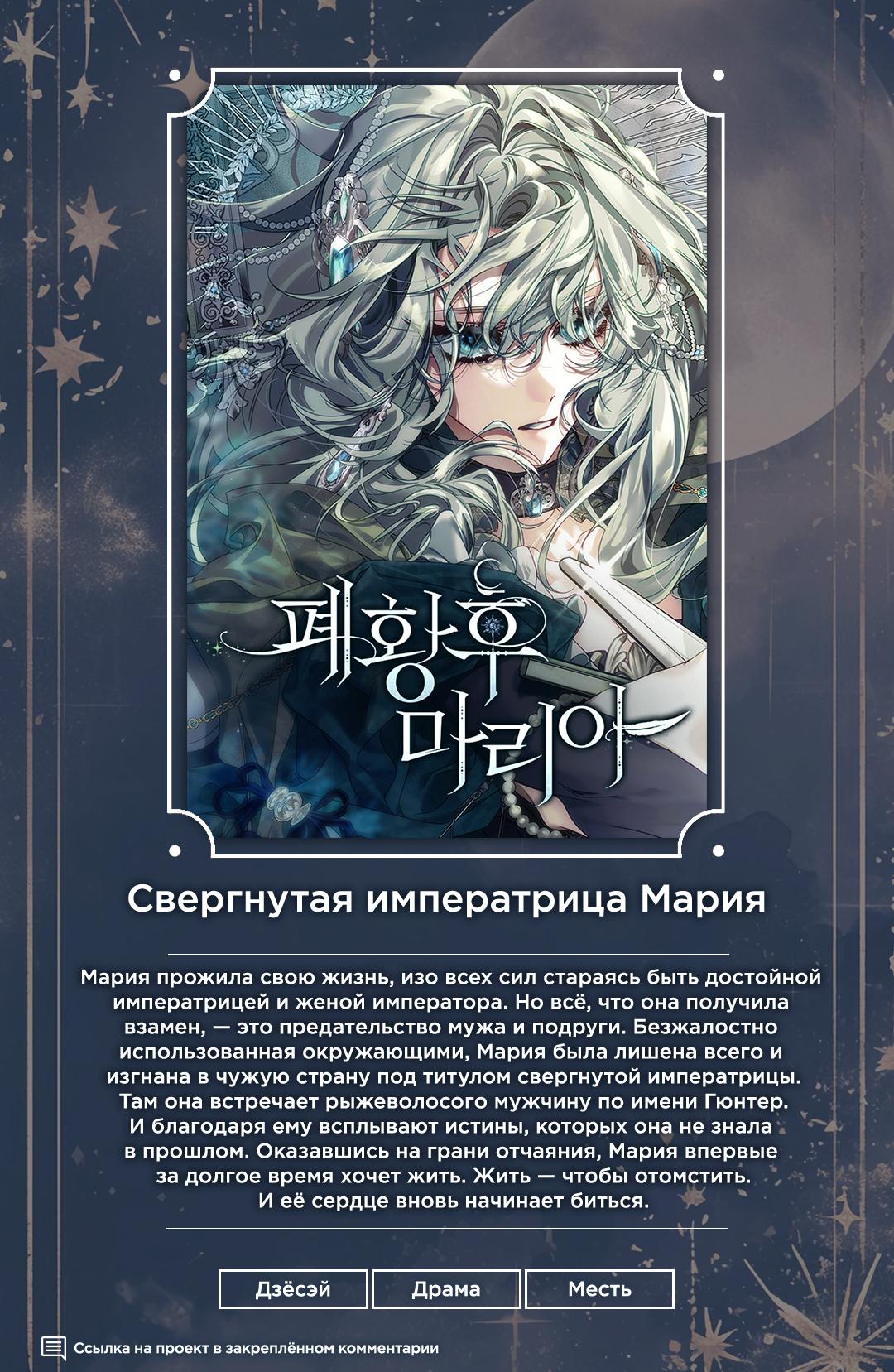 Манга Десять способов избежать гнева тирана - Глава 74 Страница 1