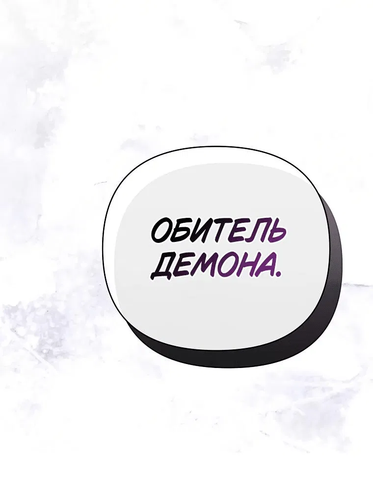Манга Десять способов избежать гнева тирана - Глава 74 Страница 38